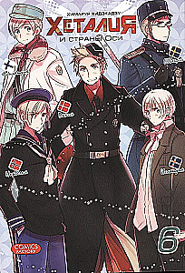 Hetalia ja Teljeriigid. Köide 6