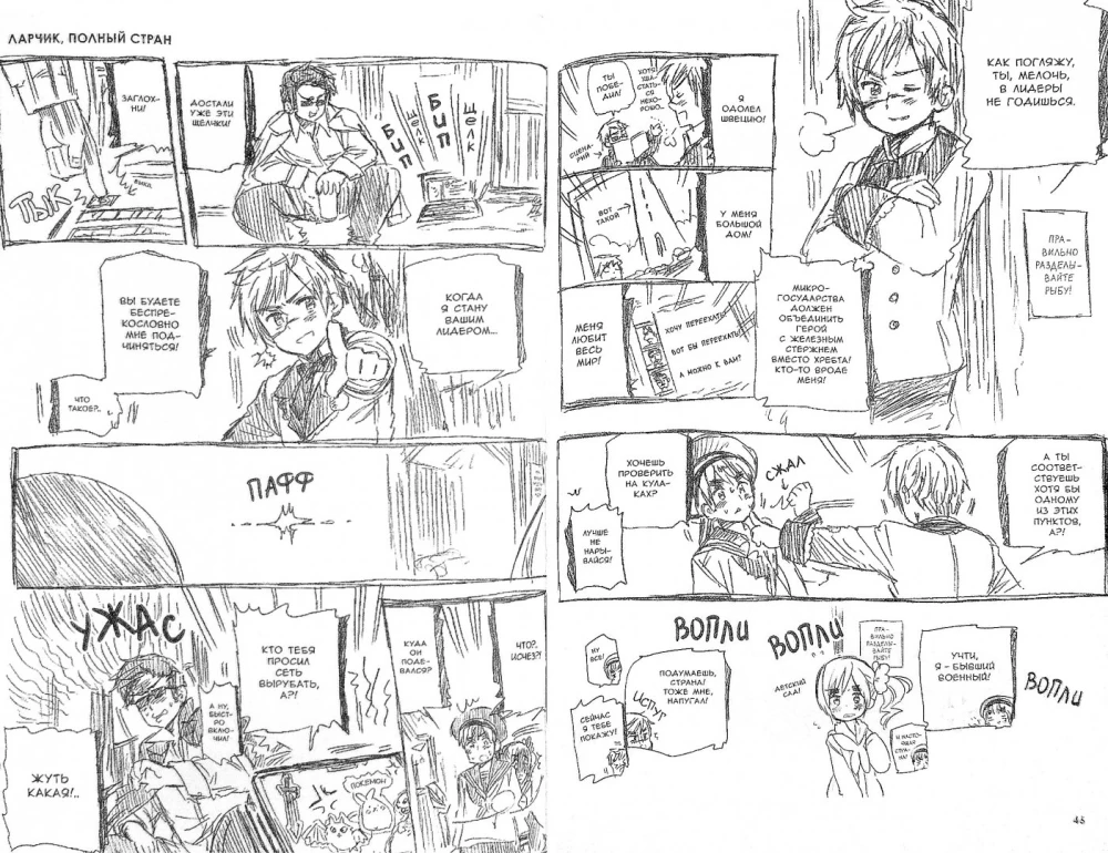 Hetalia ja Teljeriigid. Köide 6