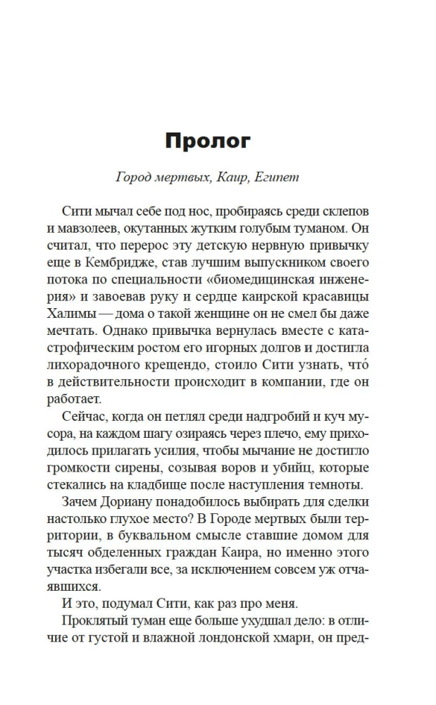 Египтянин
