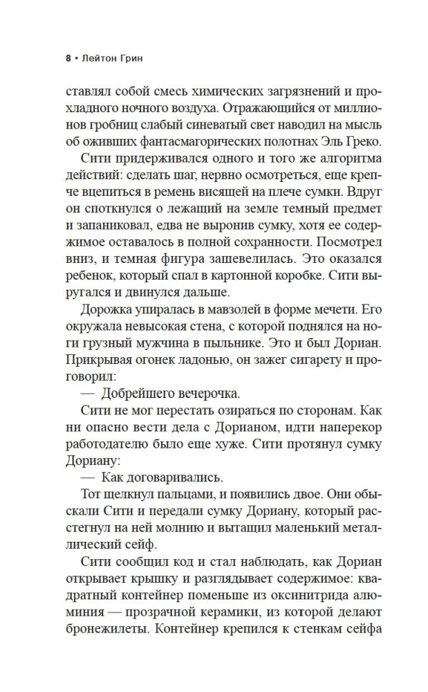 Египтянин