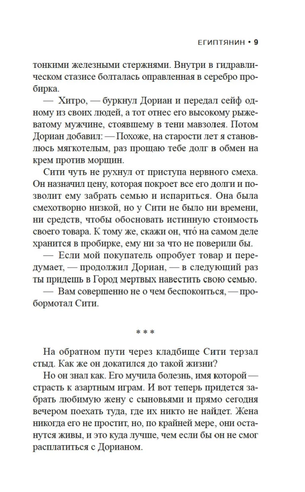 Египтянин