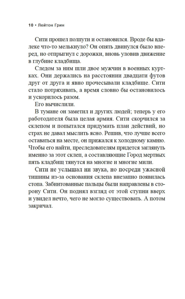 Египтянин