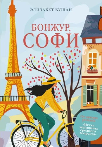 Bonjour, Sophie