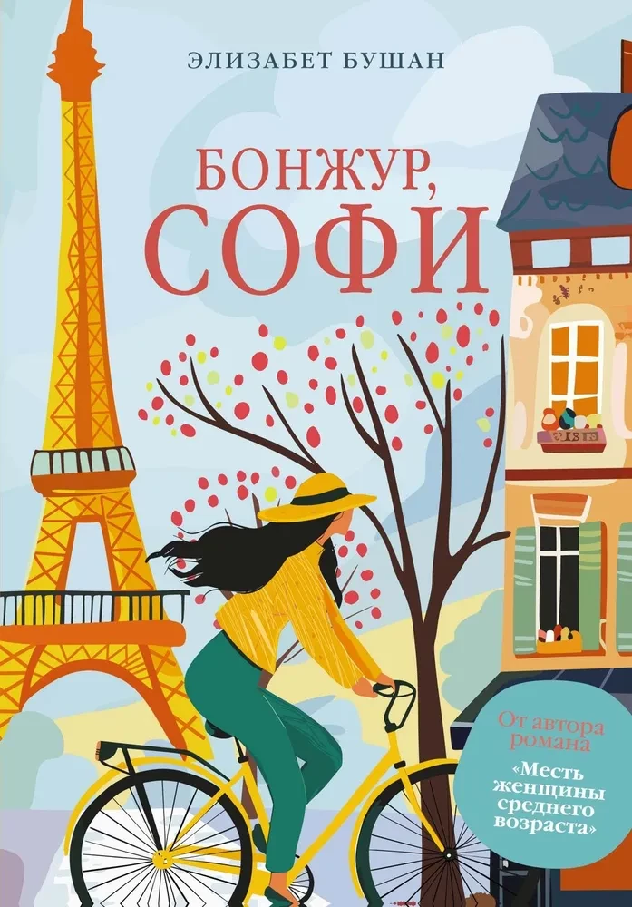 Bonjour, Sophie