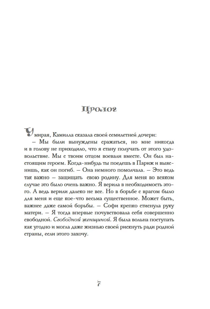 Бонжур, Софи