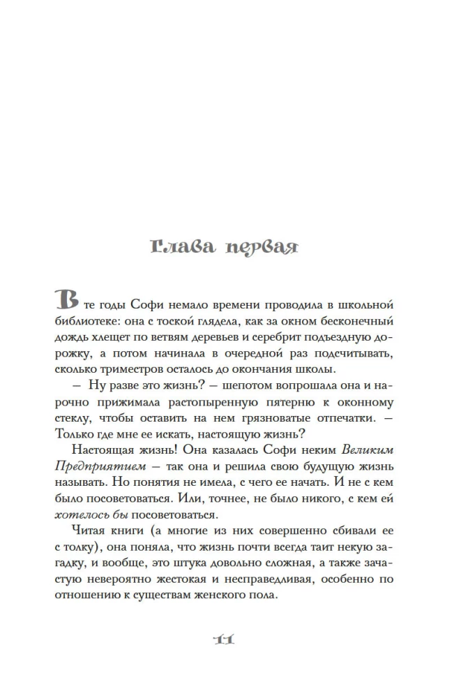 Бонжур, Софи