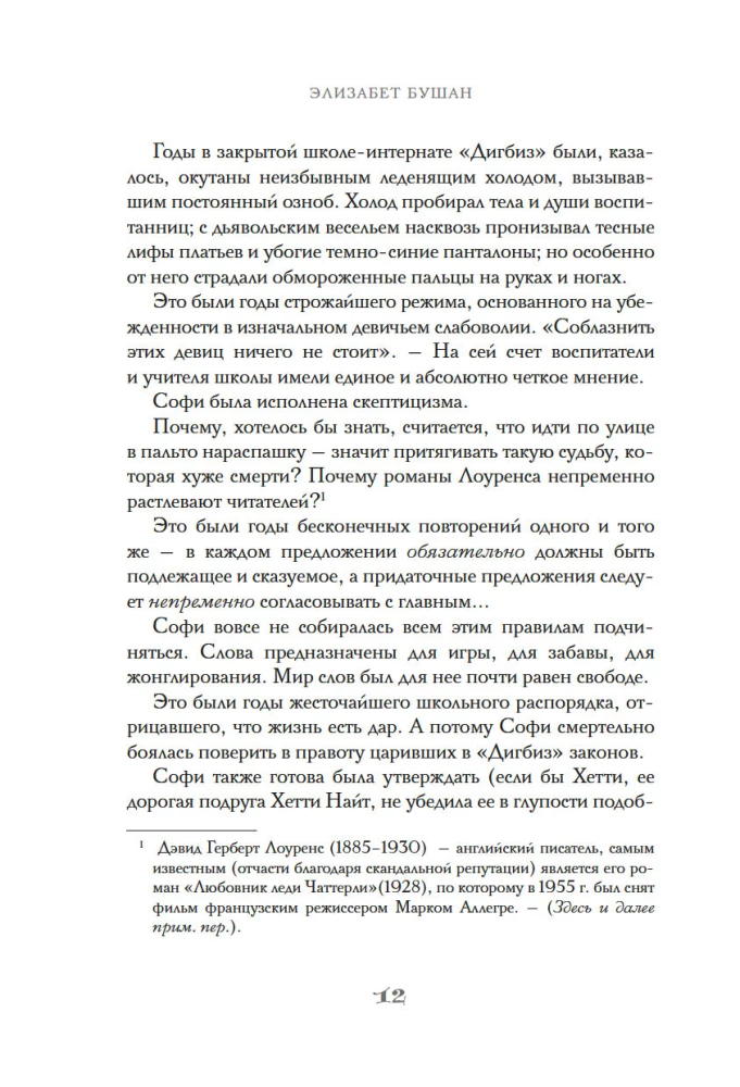 Бонжур, Софи
