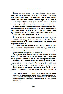 Бонжур, Софи