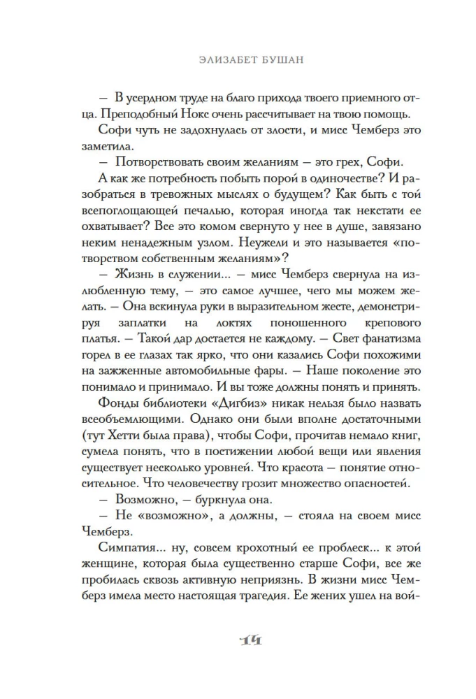 Бонжур, Софи