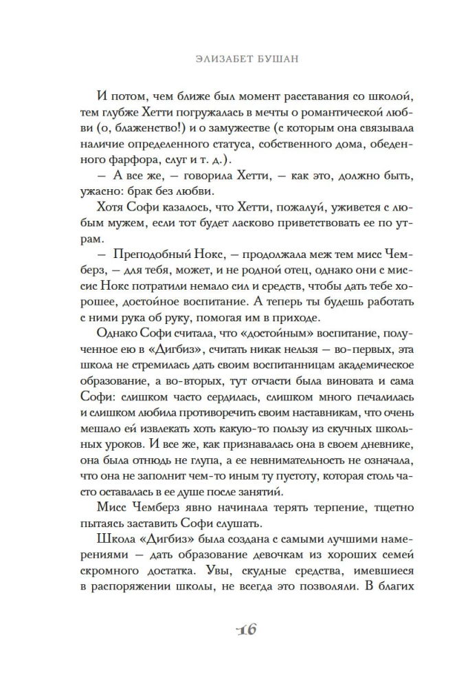 Бонжур, Софи