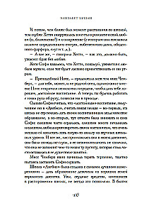 Бонжур, Софи