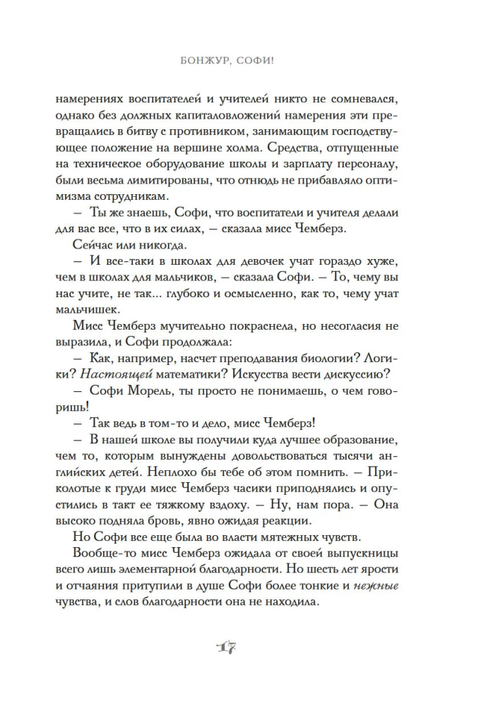 Бонжур, Софи