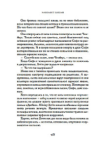 Бонжур, Софи