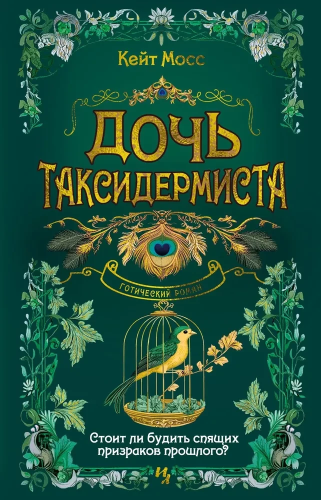 The Taxidermist's Daughter
