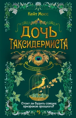 Meita taksidermistam