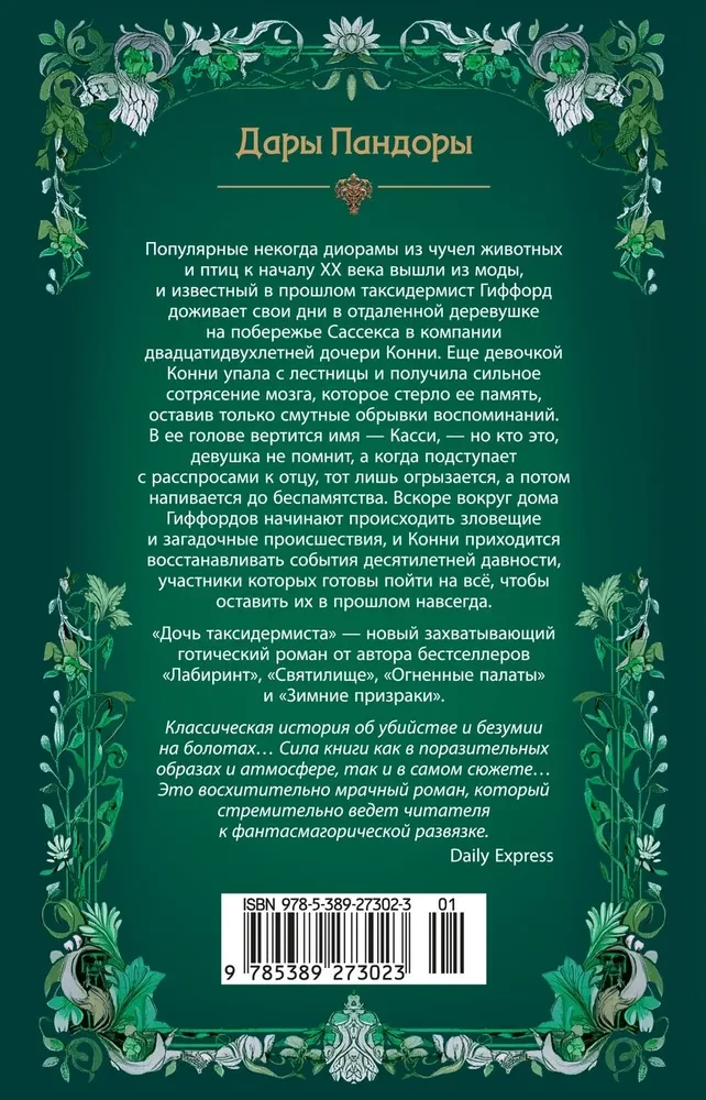 Meita taksidermistam