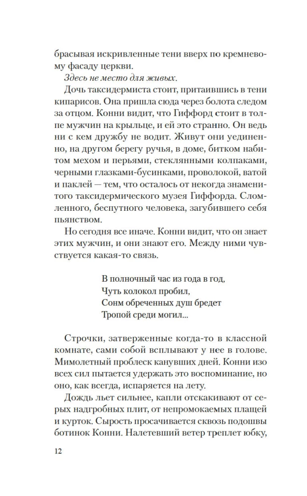 Meita taksidermistam
