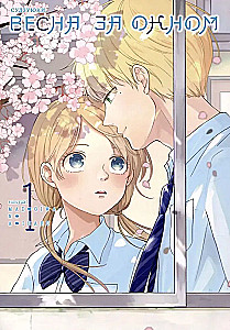 Spring Outside the Window. Volume 1