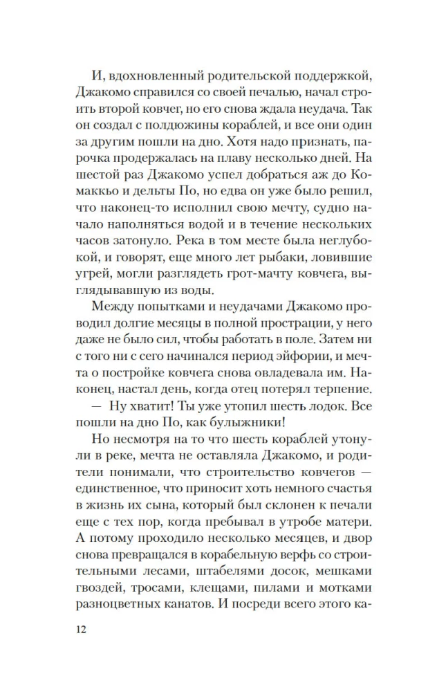 Берег печалей