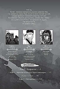 Assassin's Creed. Das Schwert von Shao Jun. Band 1