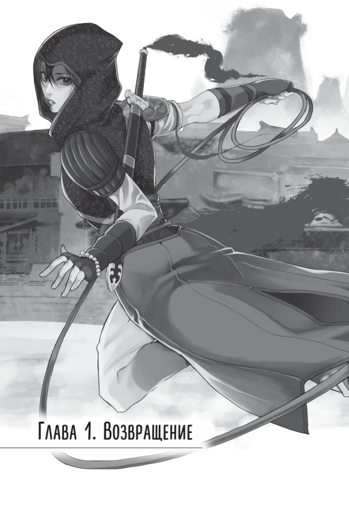 Assassin's Creed. Das Schwert von Shao Jun. Band 1