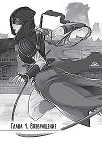 Assassin's Creed. Das Schwert von Shao Jun. Band 1