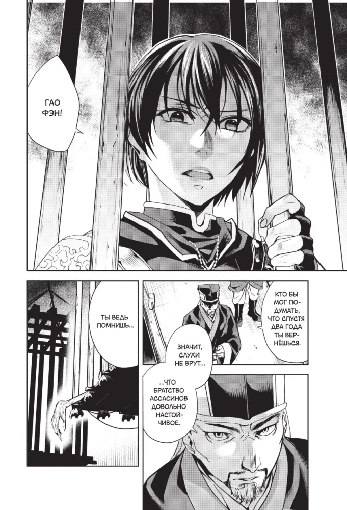 Assassin's Creed. Das Schwert von Shao Jun. Band 1