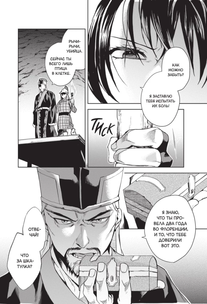 Assassin's Creed. Das Schwert von Shao Jun. Band 1