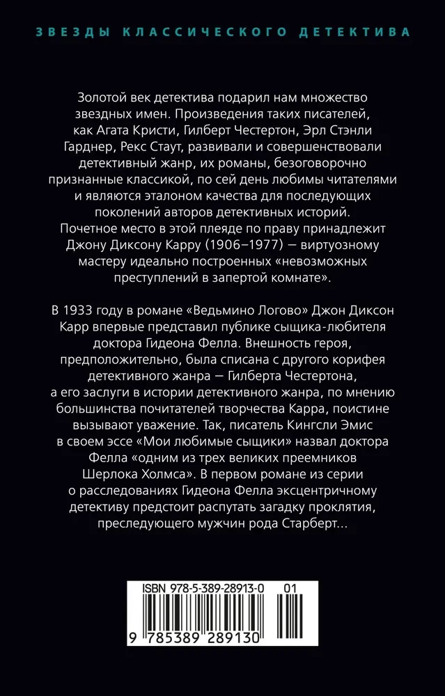 Ведьмино Логово
