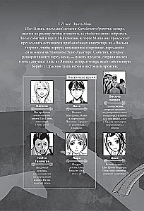 Assassins Creed. Das Schwert von Shao Jun. Band 3
