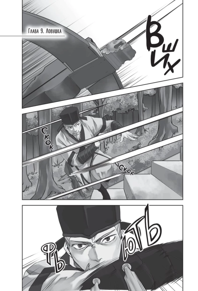 Assassins Creed. Das Schwert von Shao Jun. Band 3
