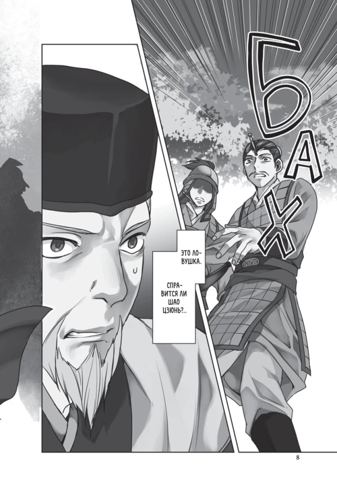 Assassins Creed. Das Schwert von Shao Jun. Band 3