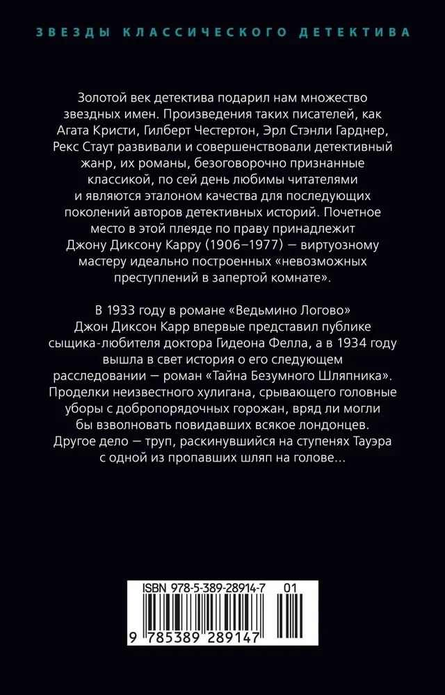 Тайна Безумного Шляпника