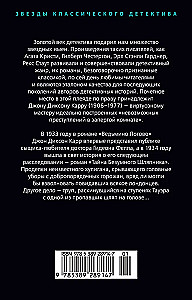 Тайна Безумного Шляпника