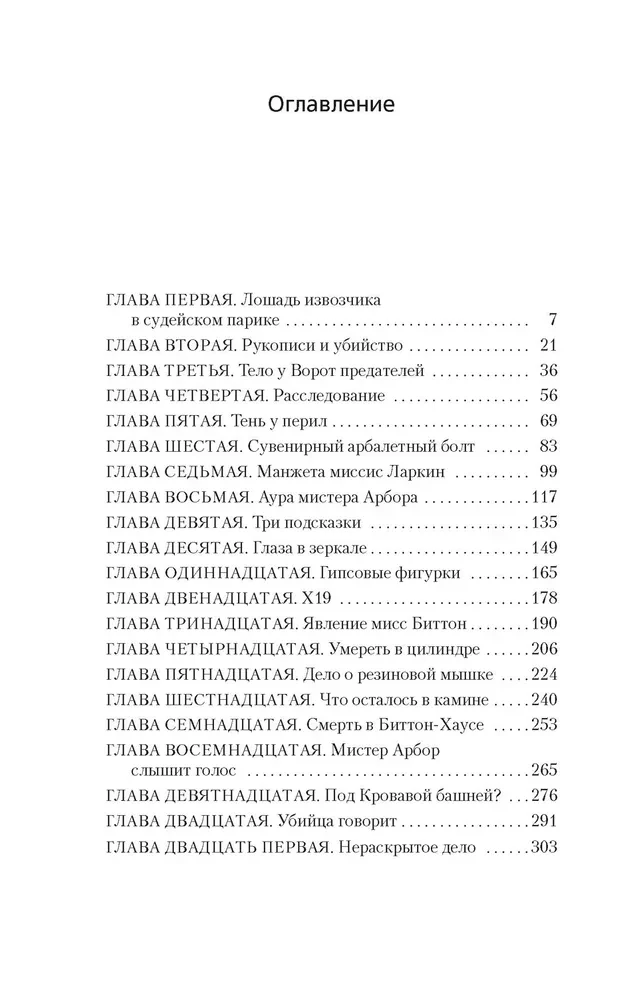 Тайна Безумного Шляпника