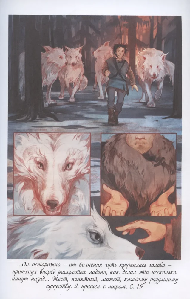 The Border of Elements. Voices of the Awakened. Book Three