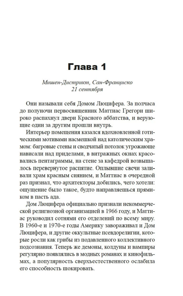 Черный маг