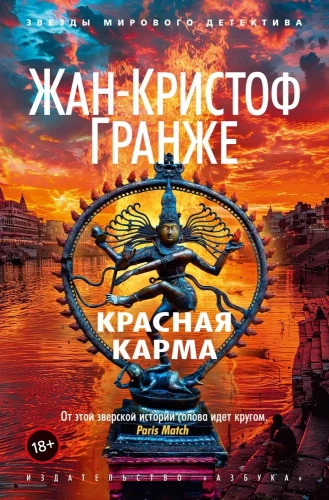 Red Karma