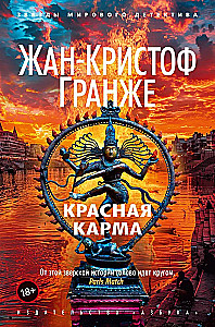 Red Karma