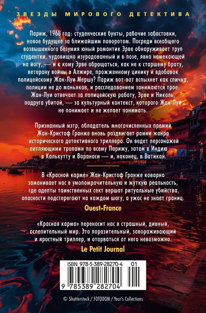 Red Karma