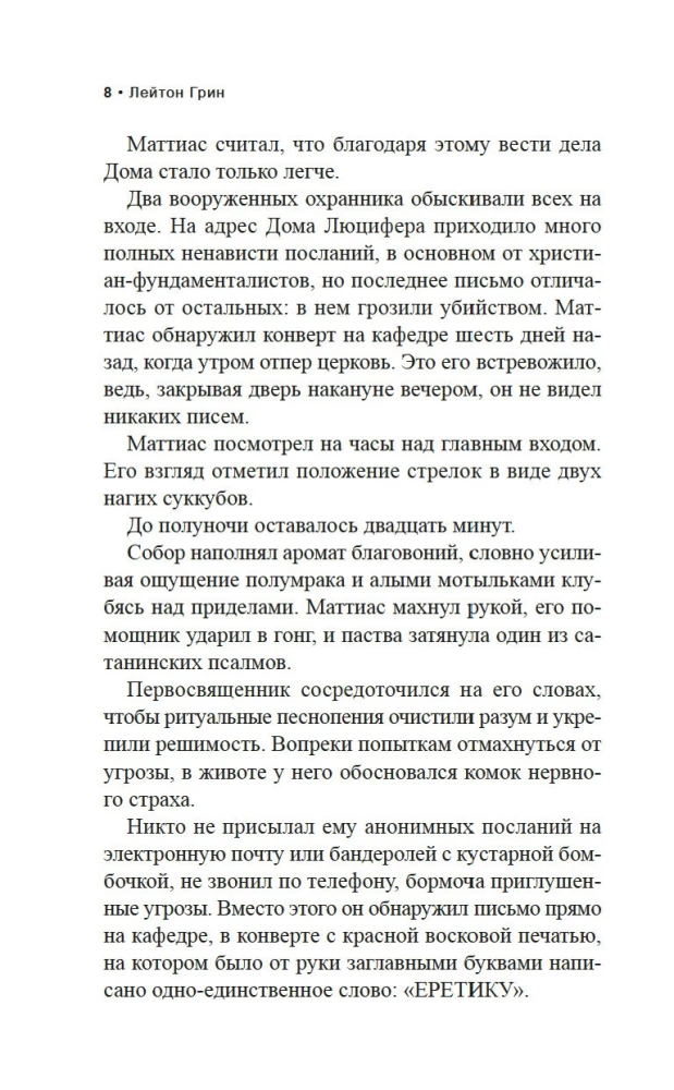 Черный маг
