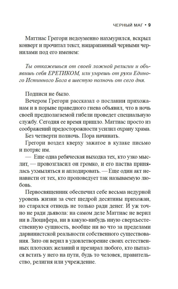 Черный маг
