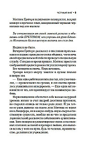 Черный маг