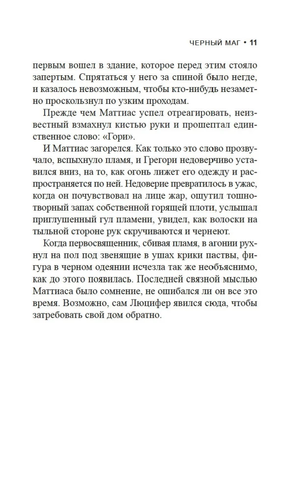 Черный маг