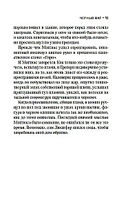 Черный маг