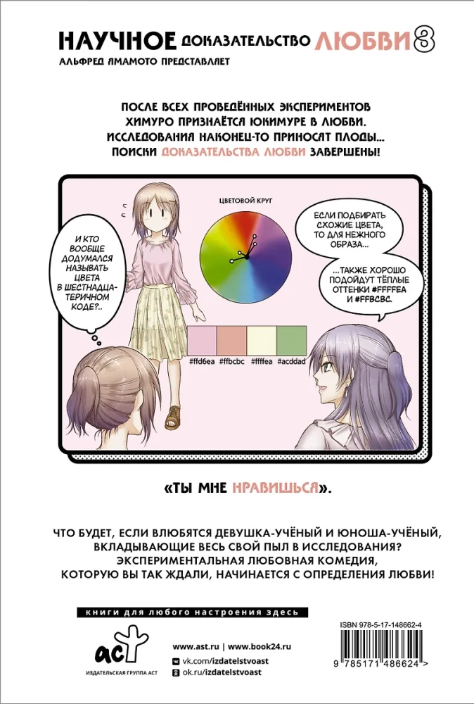 Naukowe dowody miłości. Tom 8