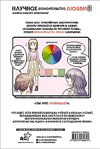 Naukowe dowody miłości. Tom 8