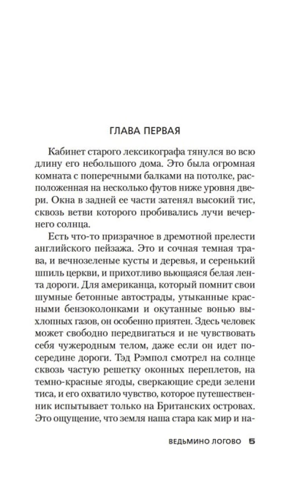Ведьмино Логово