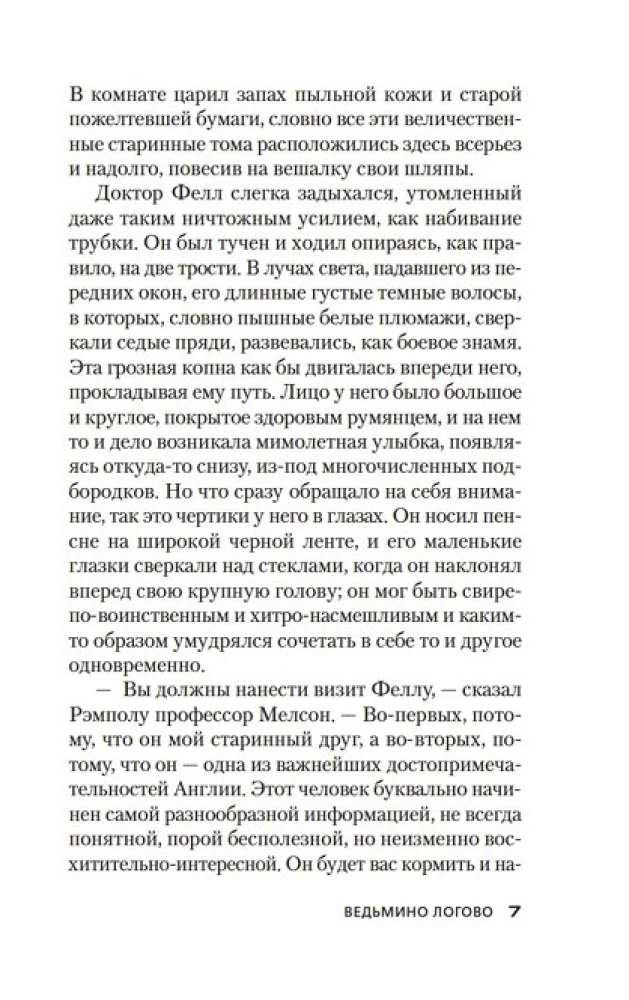Ведьмино Логово