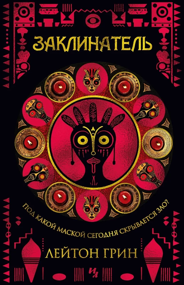 Aicinātājs